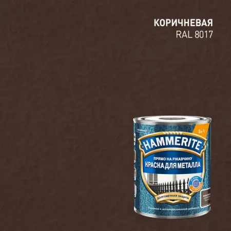 Грунт-эмаль 3 в 1 Hammerite молотковая цвет коричневый 0.75 л юлия борисовна громкова юлия анатольевна гребнева подготовка к всероссийской проверочной работе по математике 1 класс