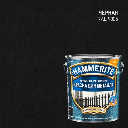 Грунт-эмаль 3 в 1 Hammerite молотковая цвет черный 5 л юлия борисовна громкова юлия анатольевна гребнева подготовка к всероссийской проверочной работе по математике 1 класс