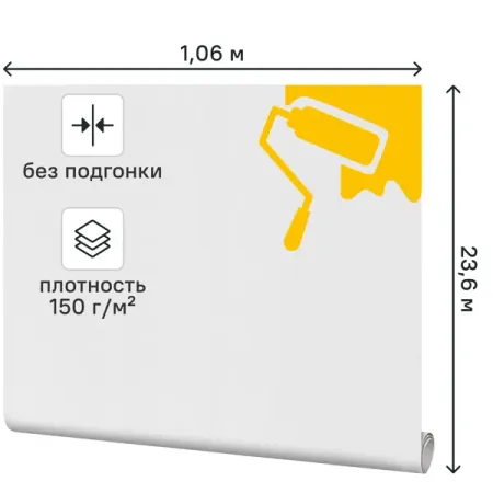 Холст под покраску флизелиновый Practic Vliesband 1.06x23.6 м 150г/м²
