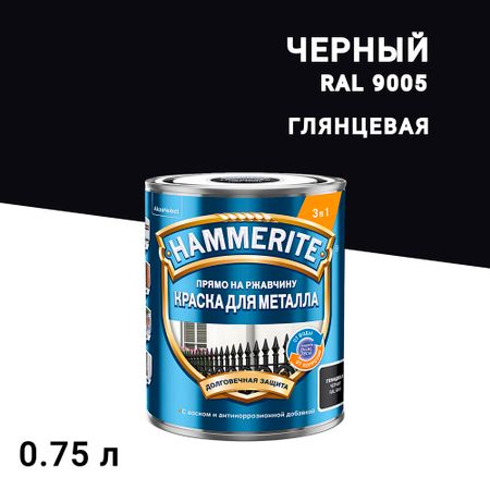 Грунт-эмаль по ржавчине 3в1 Hammerite черная RAL 9005 гладкая глянцевая 0,75 л