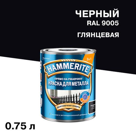 Грунт-эмаль по ржавчине 3в1 Hammerite черная RAL 9005 гладкая глянцевая 0,75 л эмаль ашан красная птица ral 9005 акриловая чёрная   520 мл