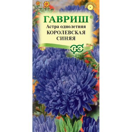 Семена Гавриш Астра Королевская синяя, однолетняя (пионовидная) 0,3 г