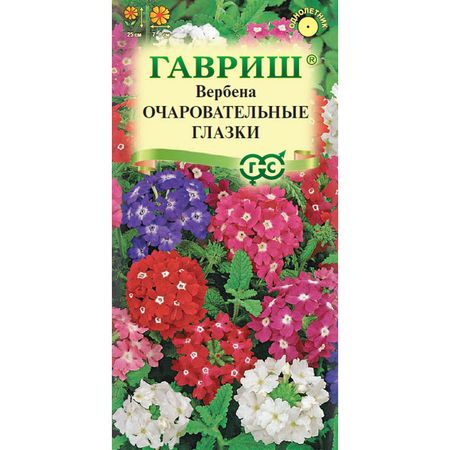 Семена Гавриш Вербена Очаровательные глазки, гибридная 0,05 г себастьен перез удивительное семейство аппенцелль илл лакомб б
