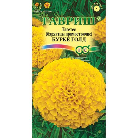 Семена Гавриш Бархатцы пр. Бурке Голд (Тагетес) 0,3 г DH