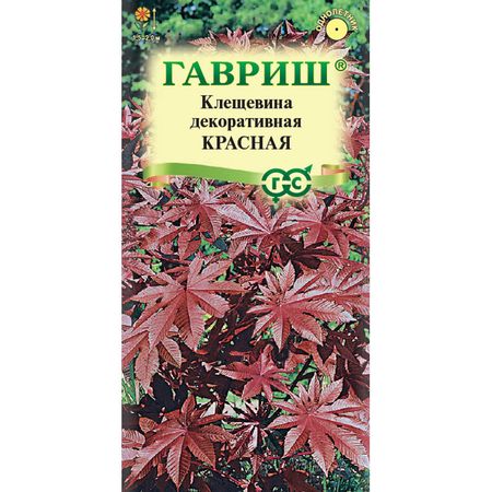 Семена Гавриш Клещевина Красная 5 шт. рисуем пальчиками и ладошками красивые растения