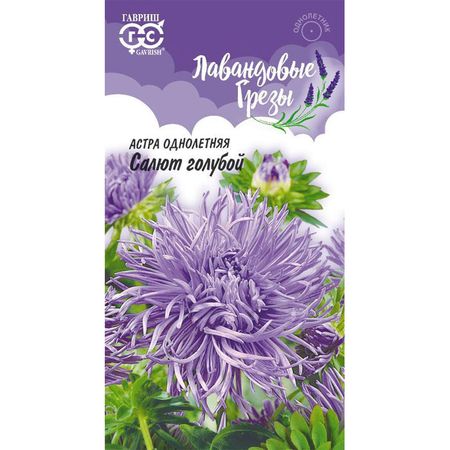Семена Гавриш Астра Салют голубой, однолетняя (коготковая лиловая) 0,3 г, серия Лавандовые грезы Н20 DH
