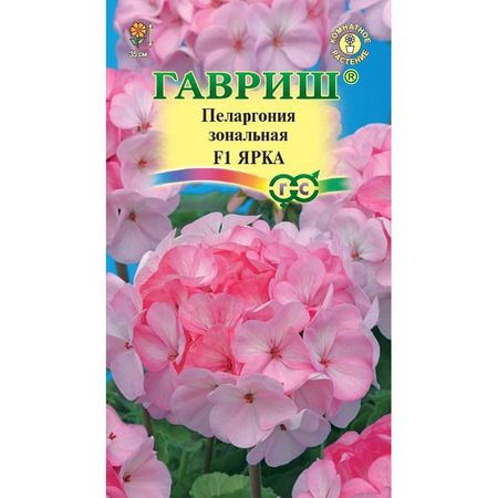 Семена Гавриш Пеларгония Ярка F1 зональная 4 шт.