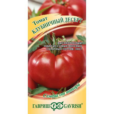 Семена Гавриш Томат Клубничный десерт 0,05 г автор.