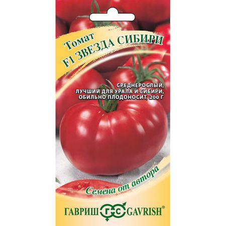 Семена Гавриш Томат Звезда Сибири F1 12 шт. автор. станислав эдуардович ермаков обычаи и праздники русской сибири