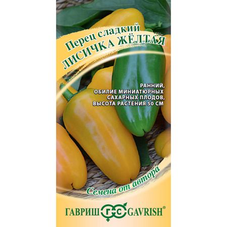Семена Гавриш Перец Лисичка желтая 10 шт. автор. Н18