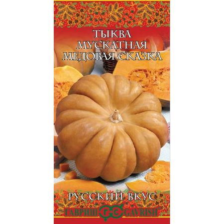 Семена Гавриш Тыква Медовая сказка, мускатная 5 шт. серия Русский вкус!