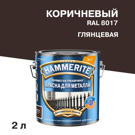 Грунт-эмаль по ржавчине 3в1 Hammerite коричневый RAL 8017 гладкая глянцевая 2 л