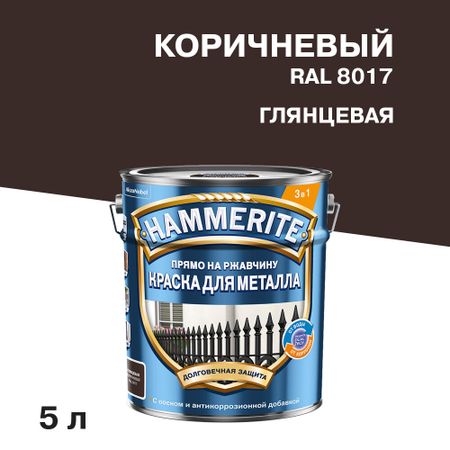 Грунт-эмаль по ржавчине 3в1 Hammerite коричневый RAL 8017 гладкая глянцевая 5 л