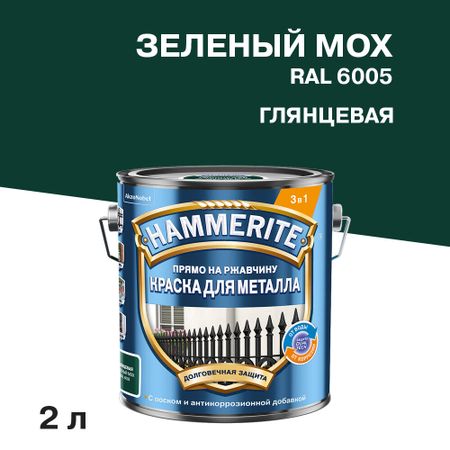 Грунт-эмаль по ржавчине 3в1 Hammerite зеленый мох RAL 6005 гладкая глянцевая 2 л татьяна юрьевна соломатина приключения пальмы зеленый забор кн 1