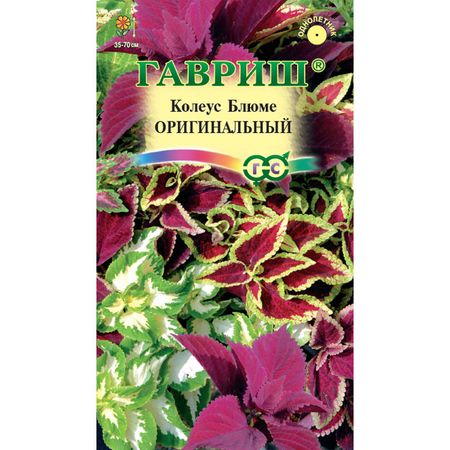 Семена Гавриш Колеус Оригинальный, смесь 0,03 г