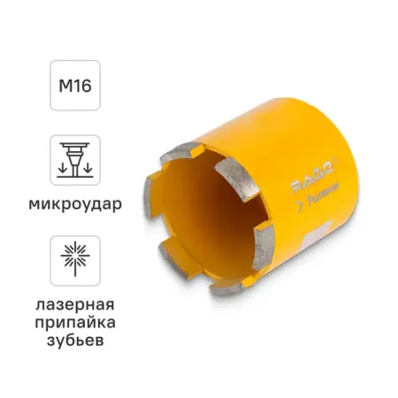 Коронка по бетону M16 Rage Furious 559469 68 мм