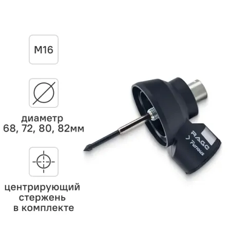 Насадка пылеудаления для алмазных коронок Rage Furious 559241 80 мм