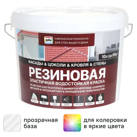 Краска резиновая Jobi трещиностойкая матовая прозрачная база C 10 л