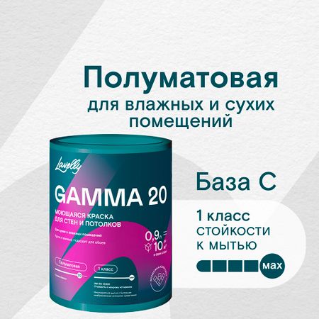 Краска моющаяся Lavelly Gamma 20 база C бесцветная 0,9 л