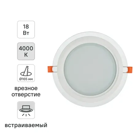 Светильник точечный светодиодный встраиваемый IEK 1622 под отверстие 165 мм 18 Вт стекло нейтральный белый свет