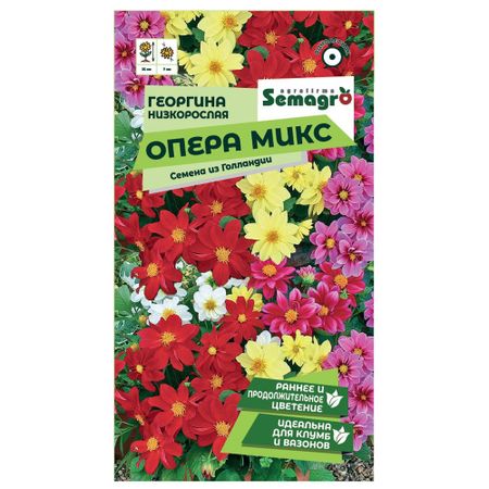 Семена Semagro георгины низкорослой опера микс
