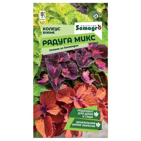Семена Semagro колеуса блюме радуга
