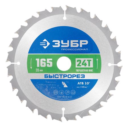 Диск пильный по дереву Зубр 165х20х1,6 мм 24 зуба (36901-165-20-24_z01)