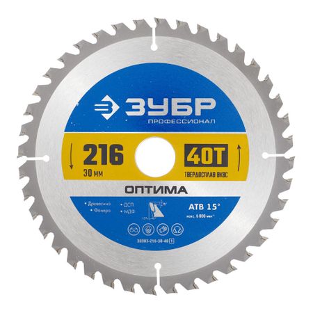 Диск пильный по дереву Зубр 216х30х1,8 мм 40 зубьев (36903-216-30-40_z01)