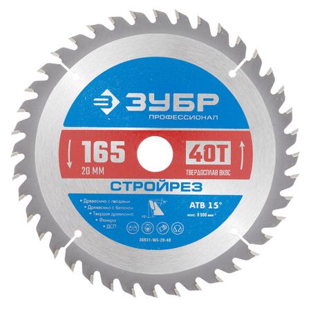 Диск пильный по строительной древесине Зубр 165х20х1,4 мм 40 зубьев (36931-165-20-40) владимир иванович колчунов справочное пособие по строительной механике том 2
