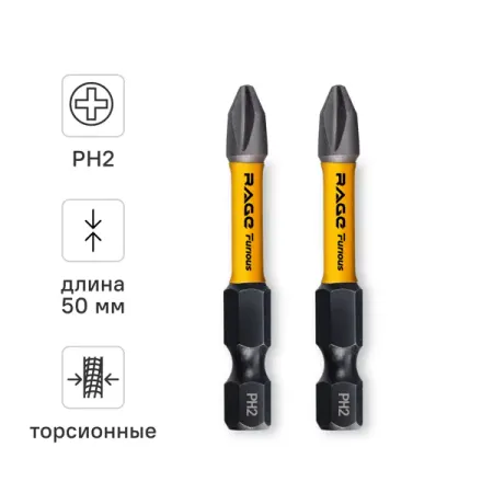 Бита ударная Rage Furious 554270 PH2x50 мм, 2 шт.