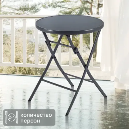Стол садовый круглый Naterial Emys Origami складной 60x72 см сталь/стекло темно-серый китайский ручной складной веер из бамбука