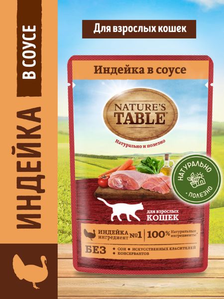 Консервы, паучи Nature's Table Влажный корм для кошек 