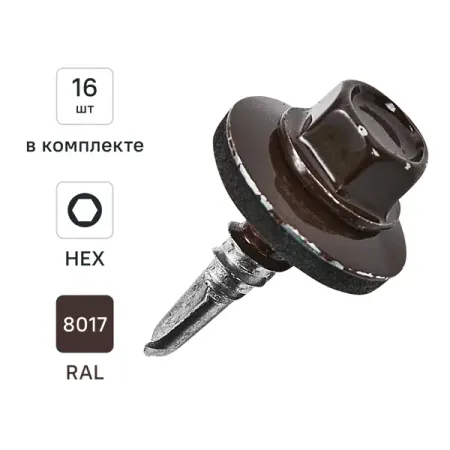 Саморезы кровельные по металлу Standers с пресс-шайбой RAL8017 5.5x19 16 шт.
