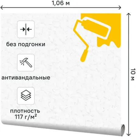 Обои под покраску флизелиновые антивандальные Erismann Defender Штукатурка 1.06x10 м 117г/м² ЭР2917-1