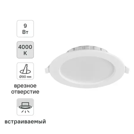Светильник точечный светодиодный встраиваемый Wolta DLUS под отверстие 90 мм 2 м² цвет света нейтральный белый цвет белый
