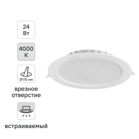 Светильник точечный светодиодный встраиваемый Wolta DLUS под отверстие 175 мм 2 м² цвет света нейтральный белый цвет белый