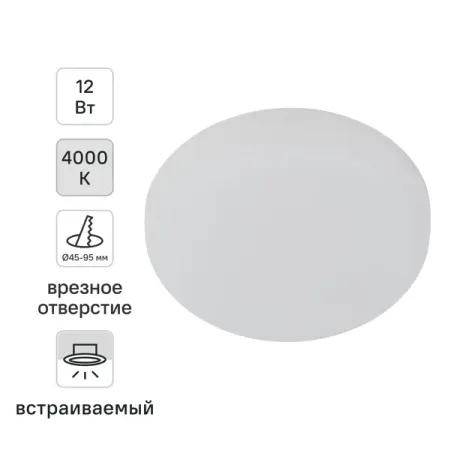 Светильник точечный светодиодный встраиваемый Эра 12 Вт под отверстие 95 мм 2.7 м² нейтральный белый цвет света цвет белый