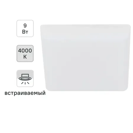 Светильник точечный светодиодный встраиваемый Эра 9 Вт под отверстие 75 мм 2.16 м² квадрат нейтральный белый свет цвет белый майя федоровна гогулан здоровое питание как просто организовать и начать следовать советам можно не болеть