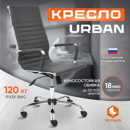 Кресло ТС Urban 26 кожзаменитель металлик 5 шт фиксированные мебельные ролики