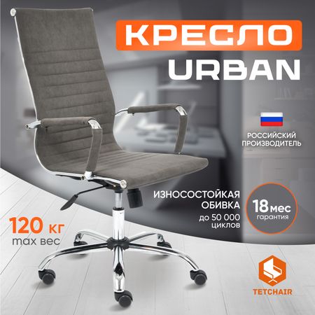 Кресло ТС Urban 29 флок серое 5 шт фиксированные мебельные ролики