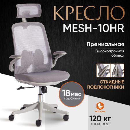 Кресло ТС Mesh тканевое серое