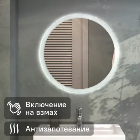 Зеркало для ванной Vigo Matteo Comfort 60 см круглое с подсветкой датчиком и обогревом зеркало defesto led 19w нейтральный свет glow 50х60 см