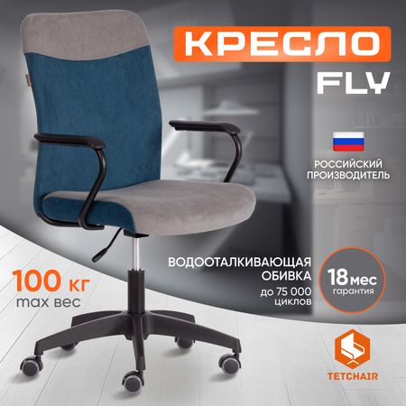 Кресло ТС Fly флок 29/32 серое с синим
