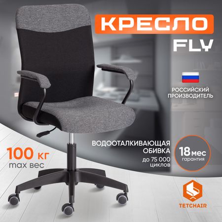 Кресло ТС Fly ткань 207/2603 черное с серым