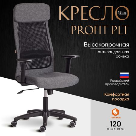 Кресло ТС Profit PLT 207/W-11 ткань серое с черным