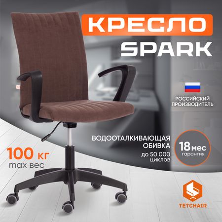 Кресло ТС Spark 6 флок коричневое