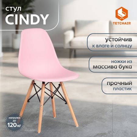 Стул ТС Cindy Chair пластиковый с ножками из бука светло-розовый 45х51х82 см