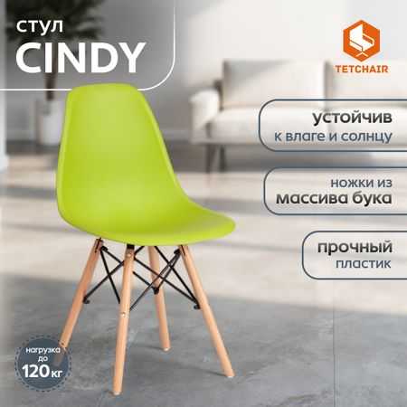 Стул ТС Cindy Chair пластиковый с ножками из бука салатовый 45х51х82 см
