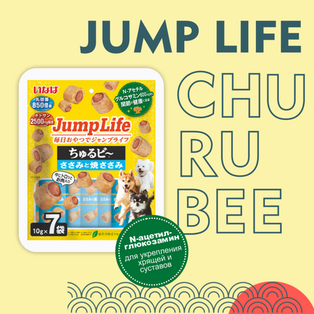 Холистики Inaba Лакомство Jump life для собак Запеченные трубочки для здоровья суставов Куриное филе 10г*7шт (70 г)