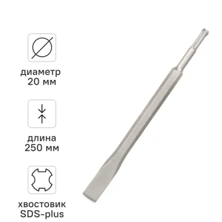 Зубило плоское SDS Plus Vira 20x250 мм запасные части для робота пылесоса dreame d9 plus